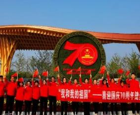 “我和我的祖國(guó)”慶?；顒?dòng)